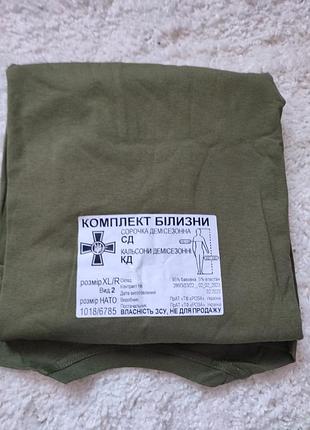 Комплект білизни