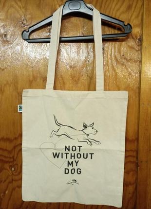 Шопер, сумка текстильна для покупок not without my dog