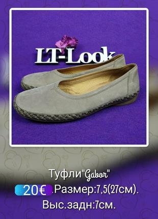 Мокасины лоферы "gabor" серые (немечевина)