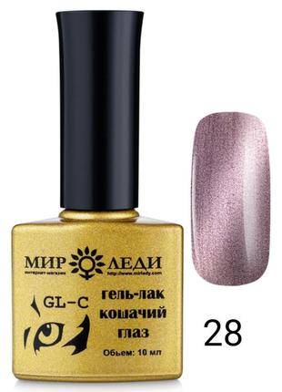 Гель лак кошаче око 028