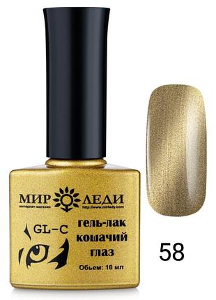 Гель лак кошаче око 058
