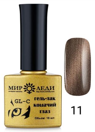 Гель лак кошаче око 011