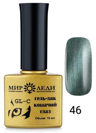 Гель лак кошаче око 046