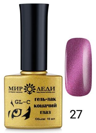 Гель лак кошаче око 027