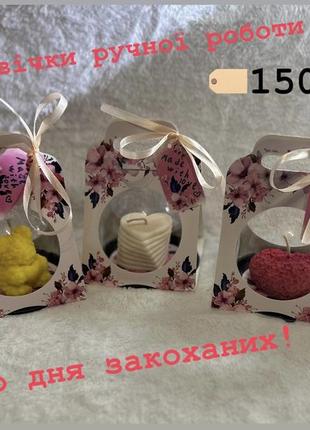 Свічки ручної роботи до дня закоханих