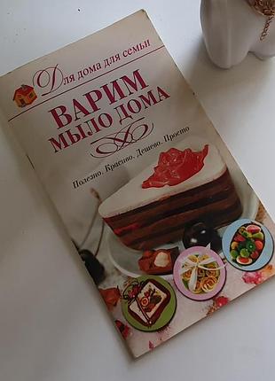 Мыловарение