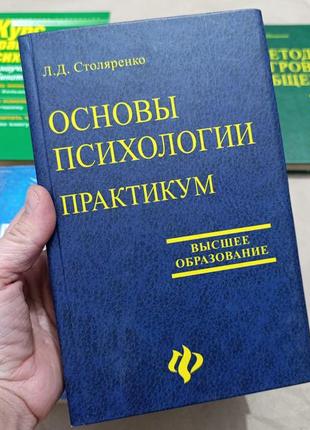 Книга основы психологии: практикум столяренко