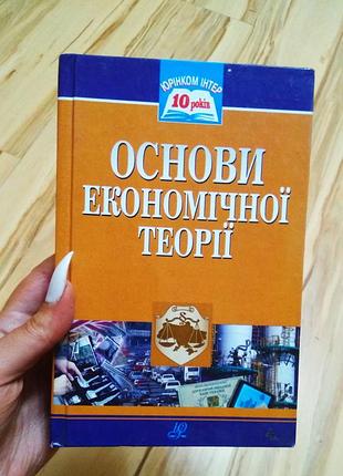 Основы экономической теории юринком интел