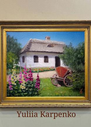 Картина в полдень возле хаты масляная живопись 24*30 см