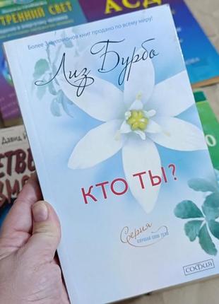 Книга бурбо лиз кто ты?
