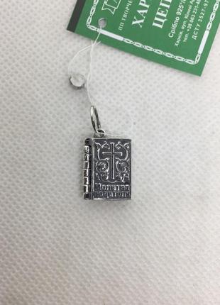 Новый серебряный подвес молитвослов молитва водителя чернение серебро 925 пробы