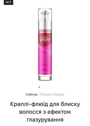 Капли флюид для придания блеска волосам
