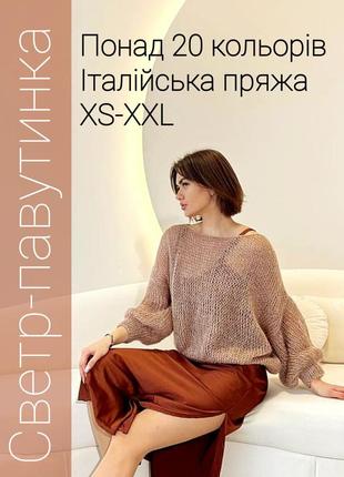 Taupe ❤️😉 цвет 2025 года свитер паутинки кофта сетка из итальянского бейби мохера кид мохера ангоры большие размеры ❤️