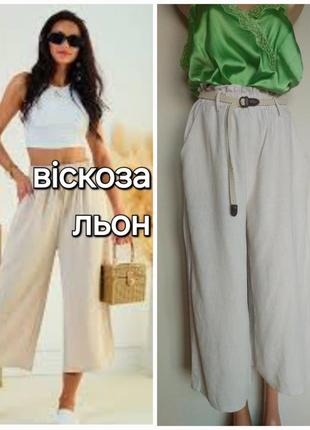 Летние широкие кремовые брюки, кюлоты,брюки
