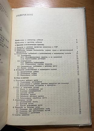 Косметика книга 2