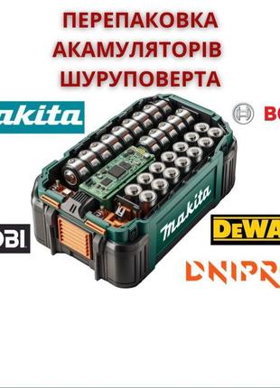 Перепаковка замена элементов ремонта аккумулятора шуруповерта. 18650 21700