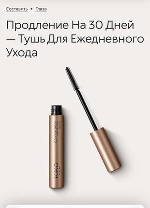Туш для вій kiko