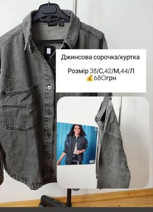 Джинсова сорочка куртка