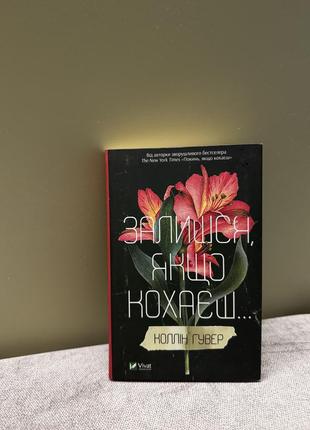 Книга «залиешься, если любишь»