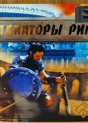 Диск для пк the gladiators of rome