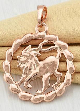 Кулон зодіак лев