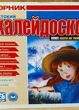 Диск для пк сборник детский калейдоскоп 6 в 1