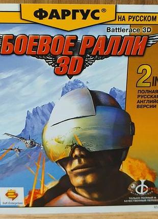 Диск для пк battlerace 3d