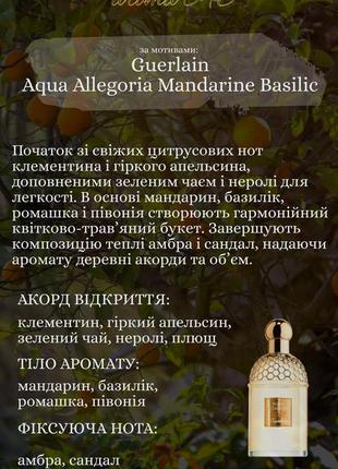 Парфюм духи напоминает gucci eau de parfum 2 mandarine basilic