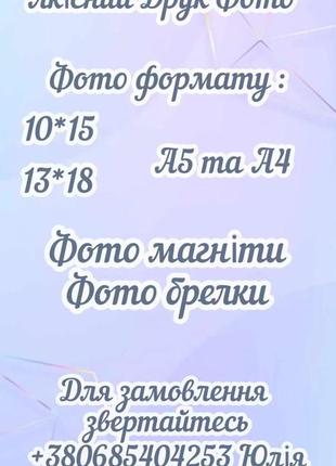 Якісний друк фото