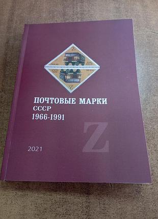 Начовые марки сср 1966-1991.
перепечатка на профессиональном оборудовании, плита мягкая с ламинацией.
