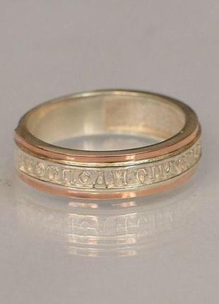Серебряное кольцо с золотыми вставками
