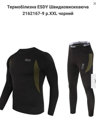Новий комплект чоловічої термобілизни ххл