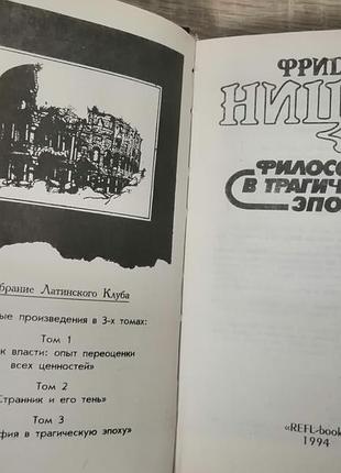 Ницше. 3 тома. собрание латинского клуба. избранные произведения в 3х томах3 фото