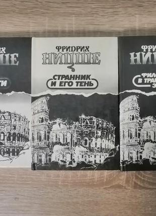 Ницше. 3 тома. собрание латинского клуба. избранные произведения в 3х томах