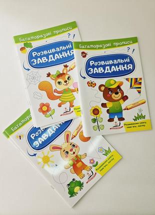 Розвивальні завдання