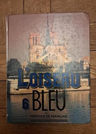 L'oiseau bleu 8 клас, "синяя птица" підручник з французької мови