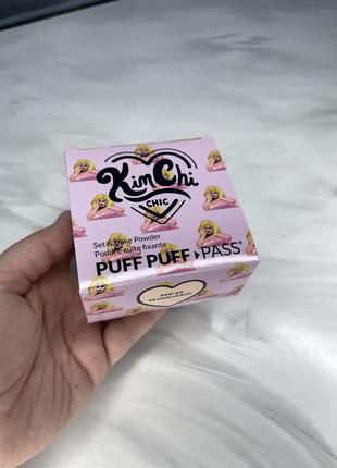 Рассыпчатая фиксирующая пудра kimchi chic beauty puff puff pass set &amp; bake powder