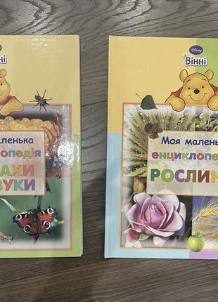 Енциклопедія для малечі