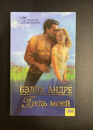 Стань моей