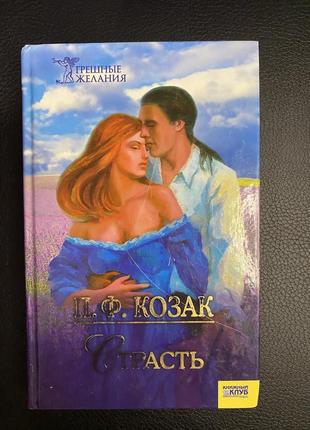 Пристрасть