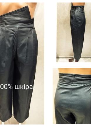 Невероятные кожаные брюки премиального качества