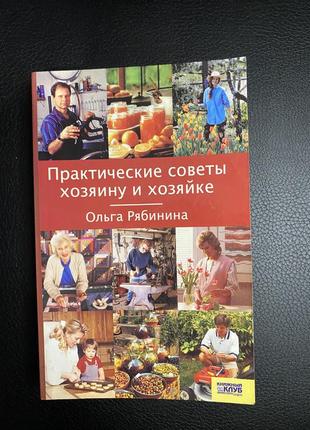 Практичные советы