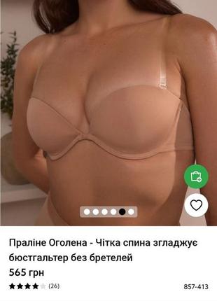 Новий тілесний бюстгальтер бандо з відкритою силіконовою спинкою next4 фото