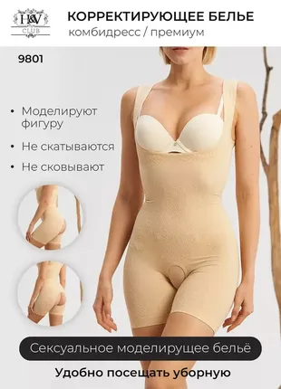Утягивающий комбидресс
