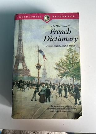 Словарь англо- Французский the wordsworth french dictionary by forbes patricia smith muriel holland - book