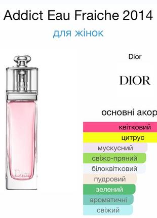 Dior addict fraiche5 фото