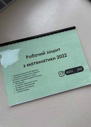 Рабочая тетрадь математика