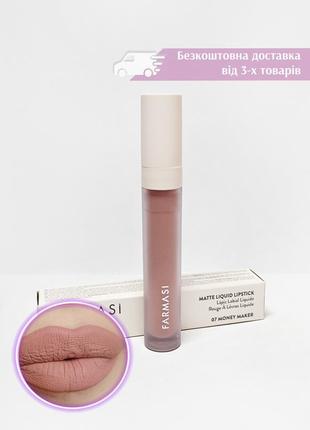 Рідка матова помада matte liquid lipstick 07 money maker фармасі farmasi 1001415