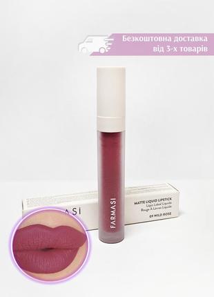 Рідка матова помада matte liquid lipstick 09 wild rose фармасі farmasi 1001417