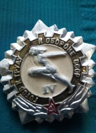 Значок винтаж прошлый век. готов к труду и обороне 4 разряд